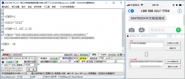 发送中文短信